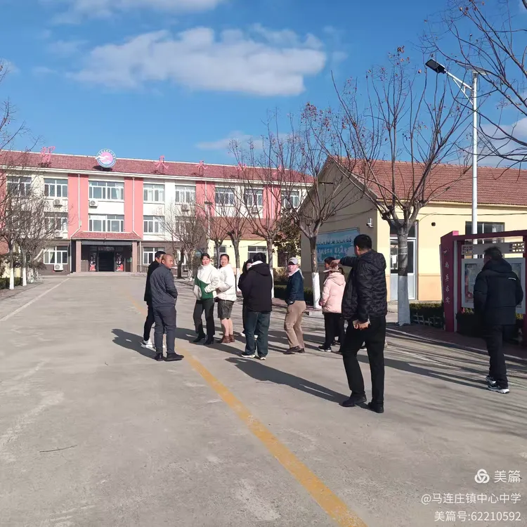 马连庄中心中学心连心"三长见面会"